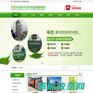东莞市凤岗中杰环保设备维修部
