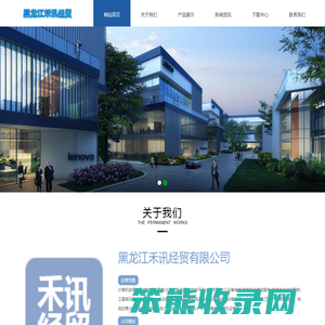 黑龙江禾讯经贸有限公司
