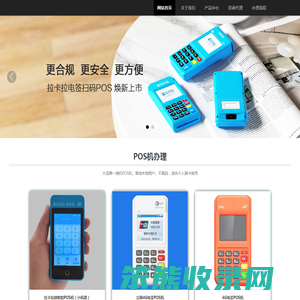 pos机怎么办理