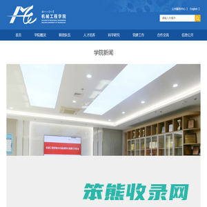 机械工程学院