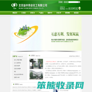 北京益中伟业化工有限公司