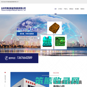 台州市黄岩美雀思模具有限公司