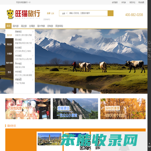 旺猫旅行