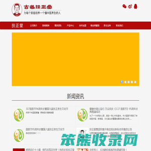 香港扶正堂国际美业集团有限公司