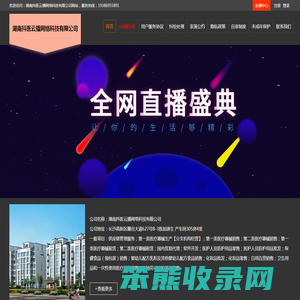 湖南抖医云播网络科技有限公司