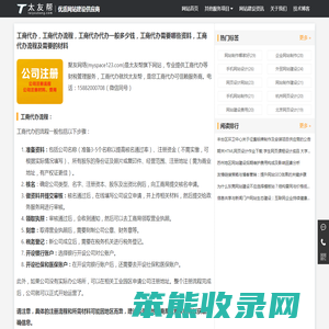 工商代办