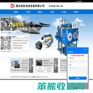 烟台伟航电液设备有限公司