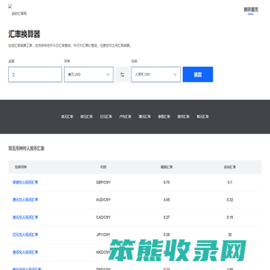 实时汇率网