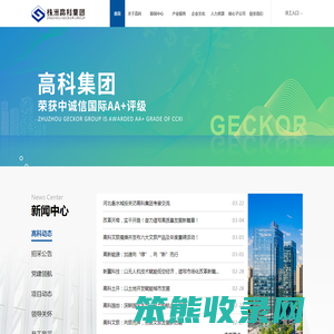 株洲高科集团有限公司