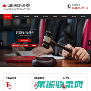 济南律师,济南法律咨询,山东法律顾问