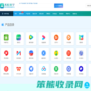 天虹数字
