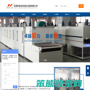 深圳市能佳自动化设备有限公司