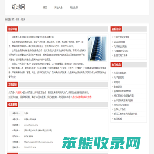 九圣禾