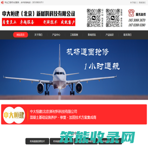 机场快速修补材料