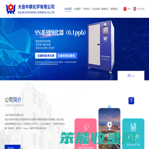 大连中鼎化学有限公司