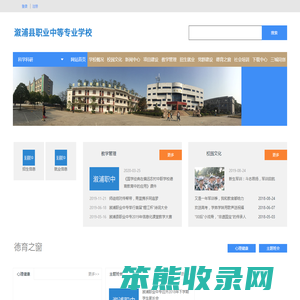 湖南省溆浦县职业中等专业学校