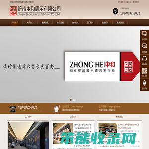 济南中和展示有限公司