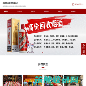 成都烟酒回收