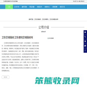 卫东空调维修