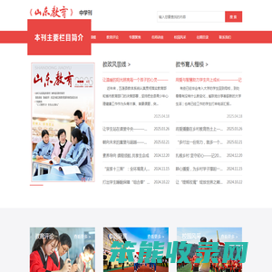 《山东教育》中学刊