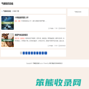 气候知识总结