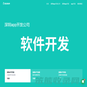 深圳app开发