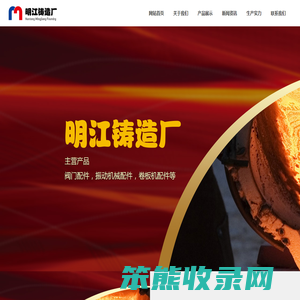 南通市明江铸造厂