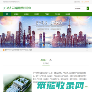 济宁市吉祥母婴用品培训中心