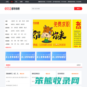 0532都市快聘
