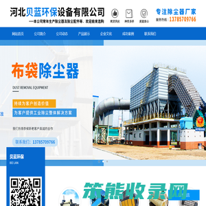 河北贝蓝环保设备有限公司