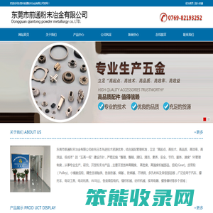 东莞市前通粉末冶金有限公司