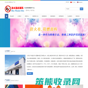 阻燃面料