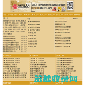 康银阁第四套人民币连体钞纪念钞收藏
