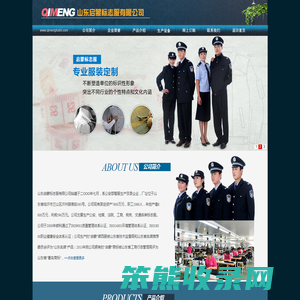 山东启蒙标志服有限公司