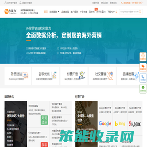 引擎力外贸推广：谷歌优化SEO