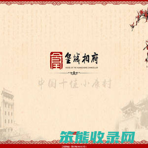 阳城县皇城相府（集团）实业有限公司