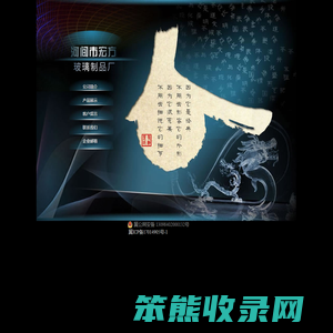 主要生产玻璃工艺品
