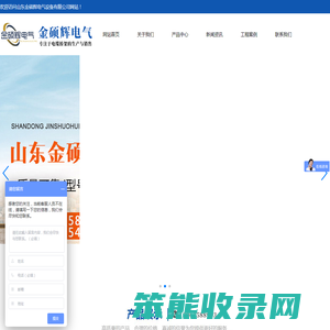 山东金硕辉电气设备有限公司