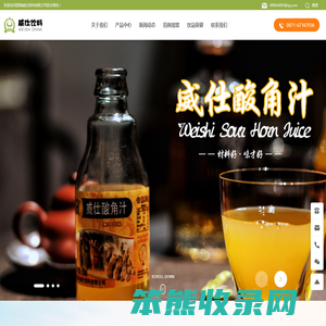 昆明威仕饮料有限公司