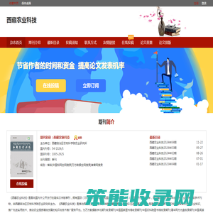 西藏农业科技杂志社
