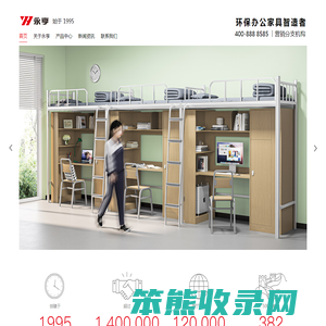 永亨办公家具