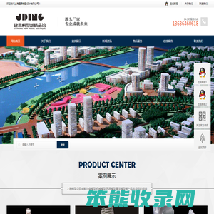 上海模型公司