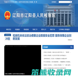 辽阳市辽阳县人民检察院