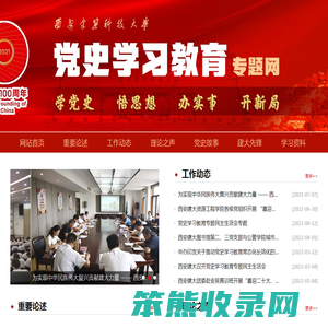党史学习教育专题网
