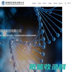 杭州锐沃科技有限公司