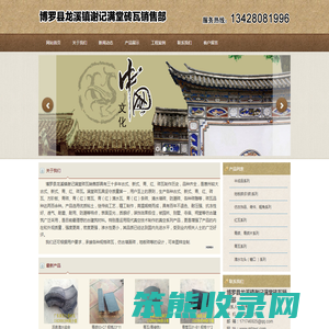 博罗县龙溪镇谢记满堂砖瓦销售部