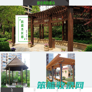 铜仁防腐木
