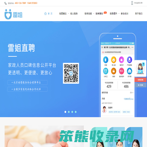 雷姐家政官网