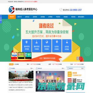 榆林成人高考