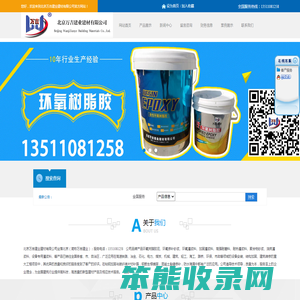 北京万吉建业建材有限公司13511081258
